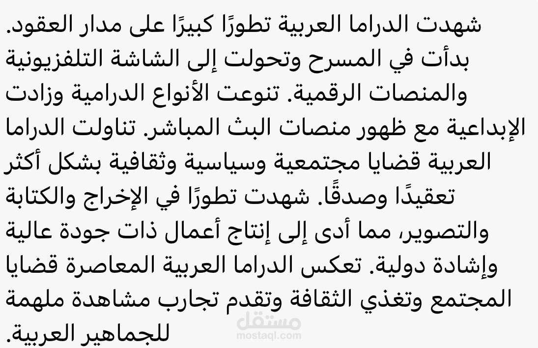 تطور الدراما العربية