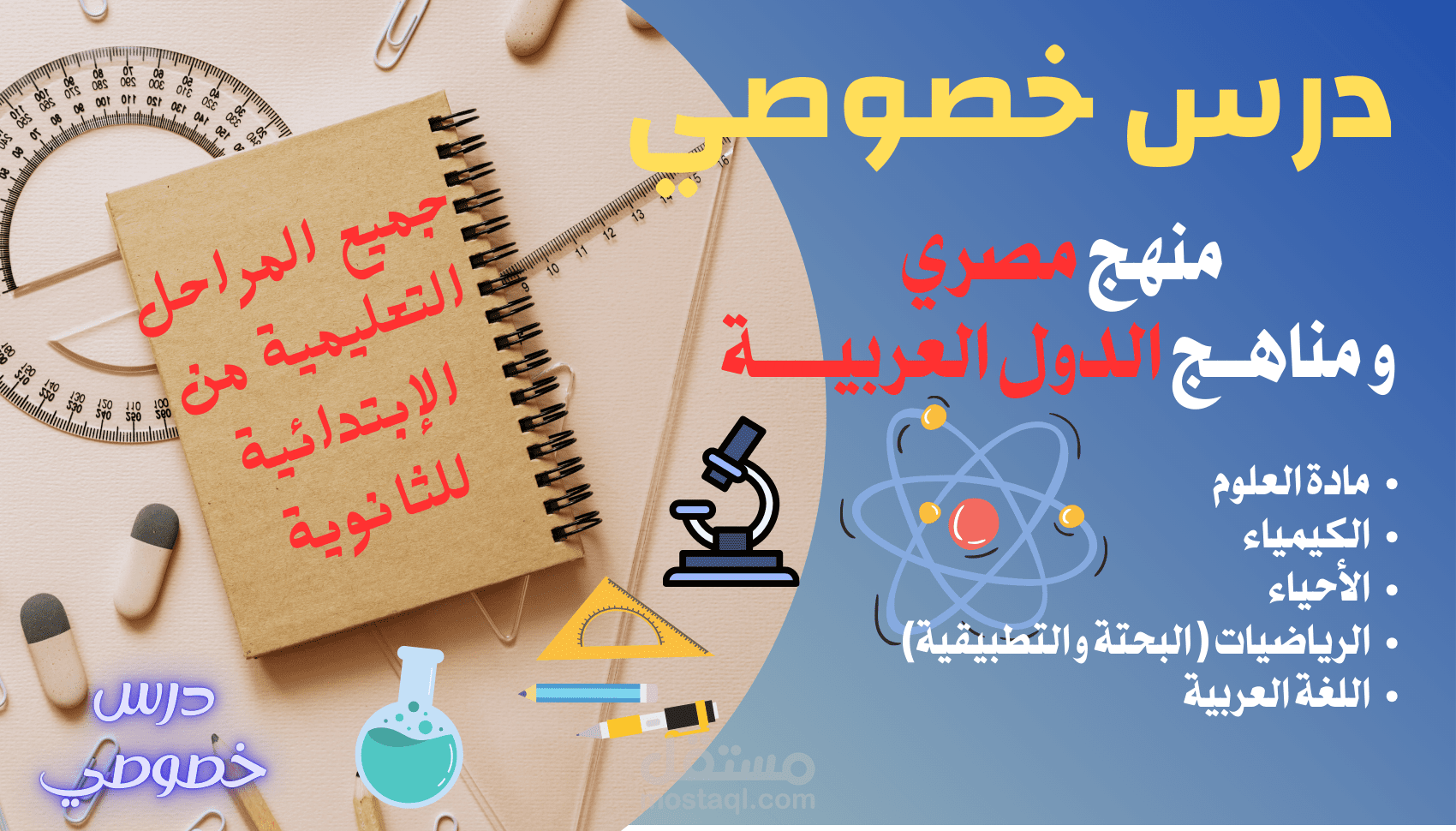 معلمة تأسيس لجميع المراحل