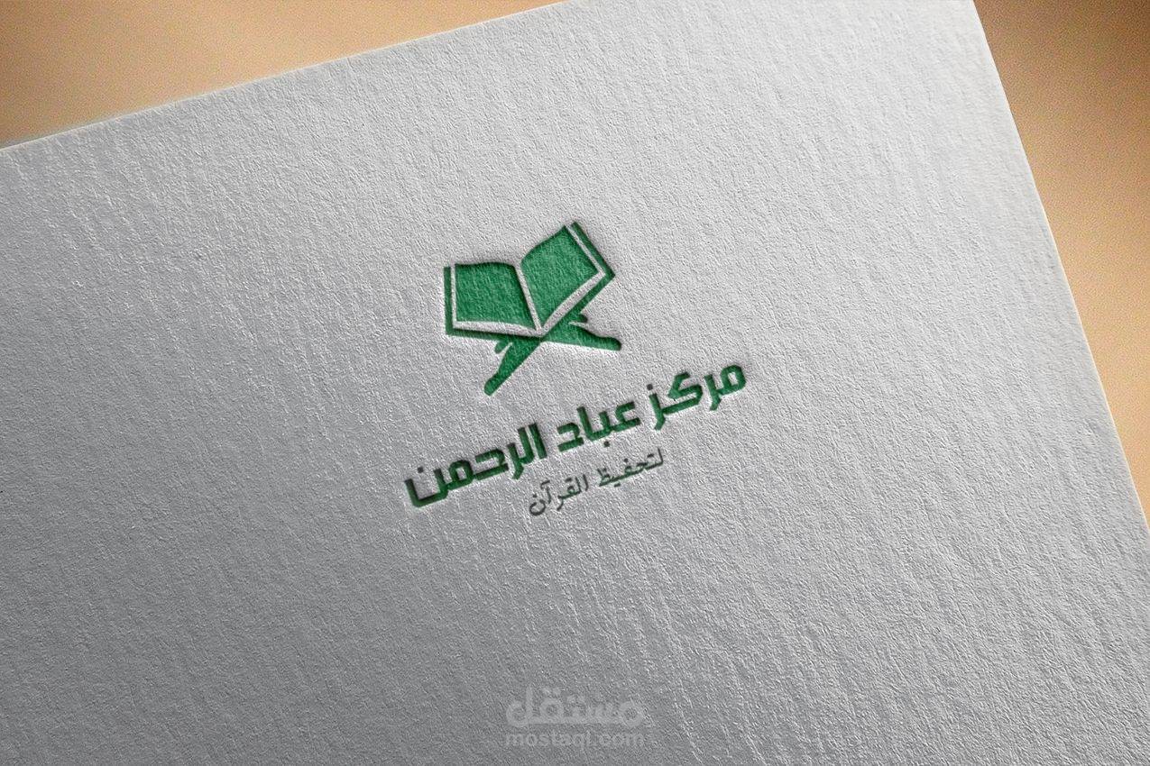 شعار مركز تحفيظ قرآن