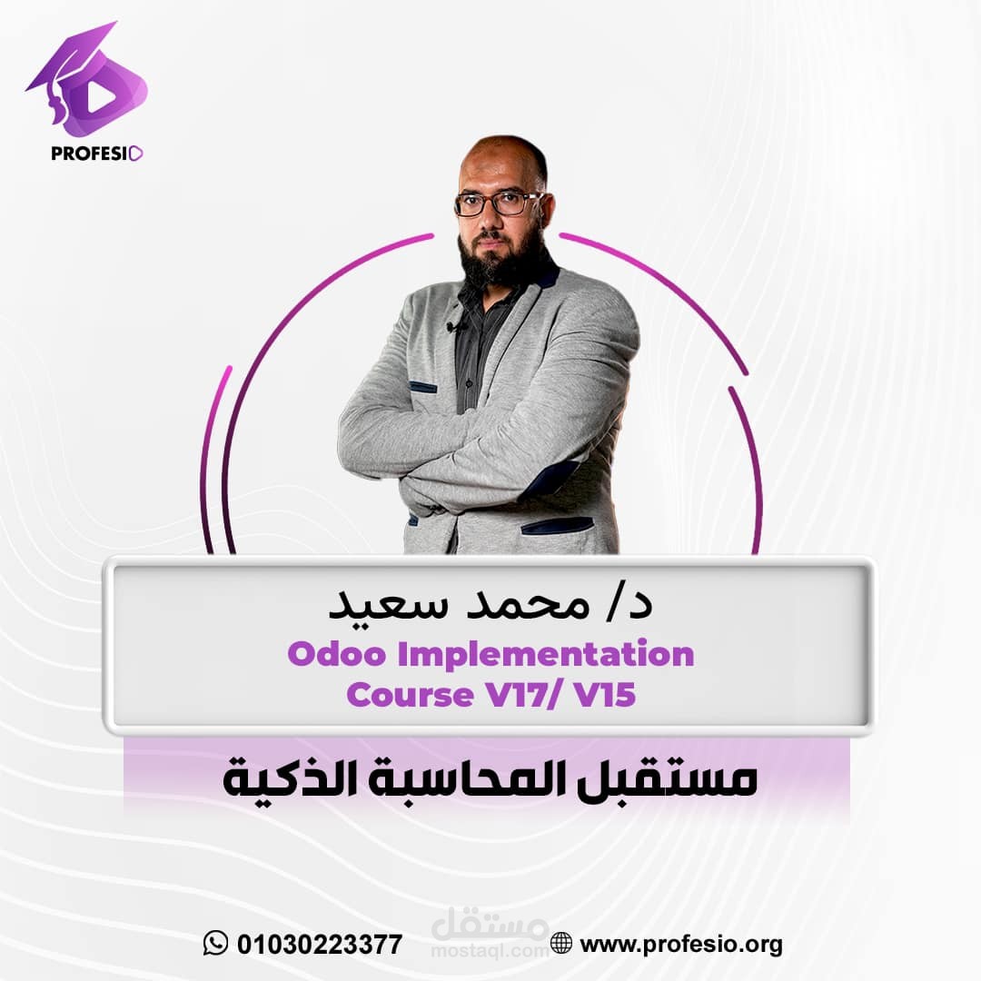 تدريب كورس اودو