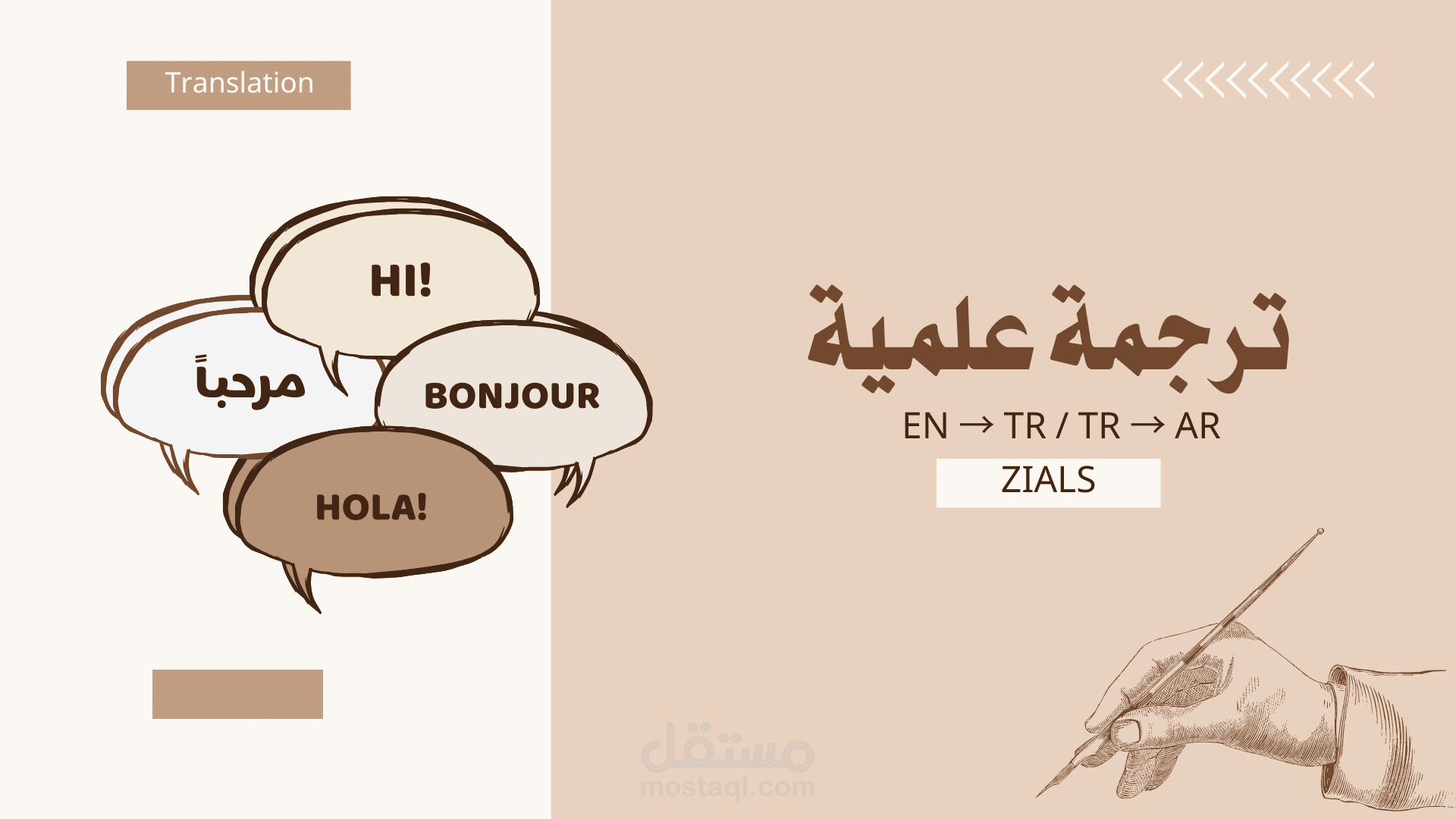 ترجمة مقال علمي