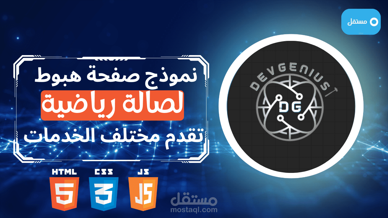 نموذج صفحة هبوط لصالة رياضية