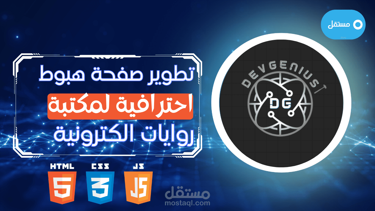 تطوير صفحة هبوط احترافية لمكتبة