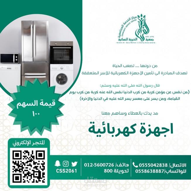 تصميم إعلاني لجمعية خيرية