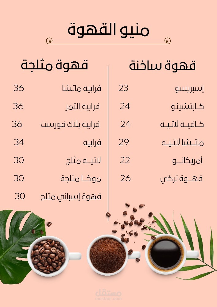 تصميم منيو