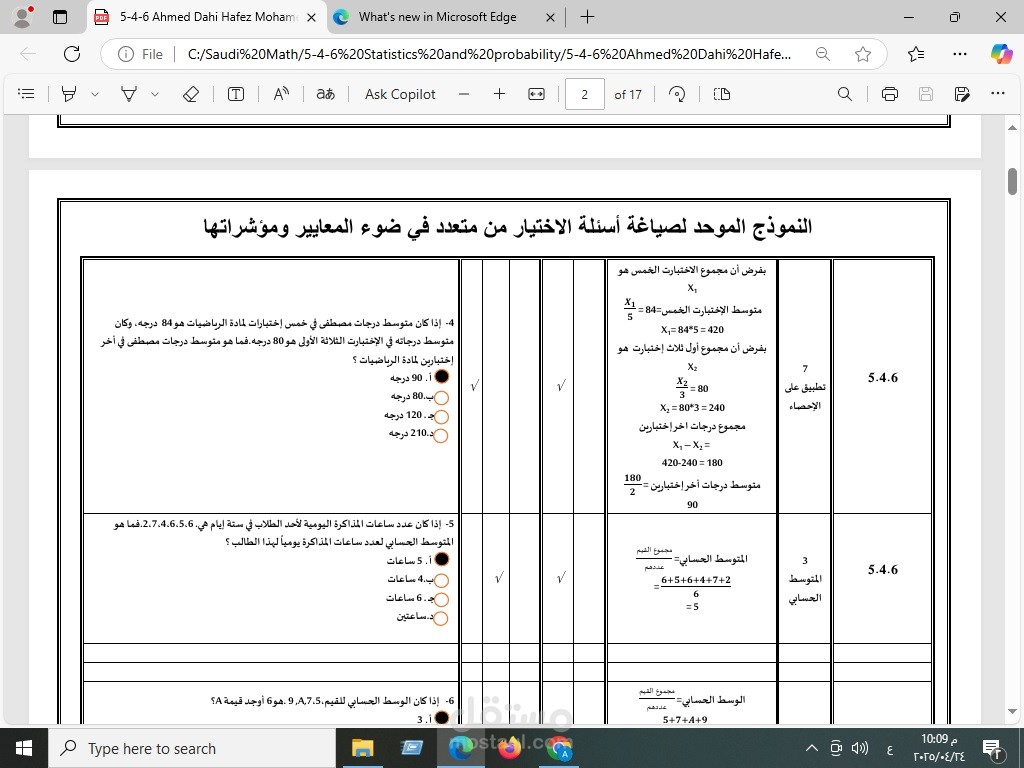 أسئلة في الرياضيات