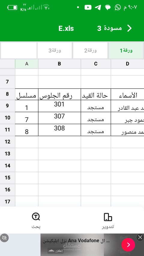 إدخال بيانات Excel