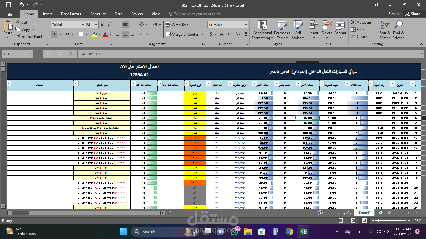 حساب ساعات العمل لمعدات نقل و تحميل
