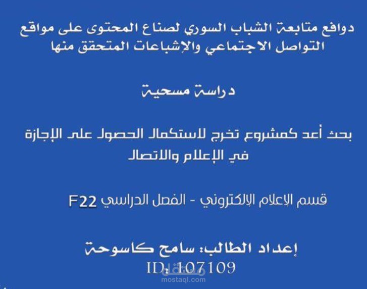كتابة مشاريع التخرج