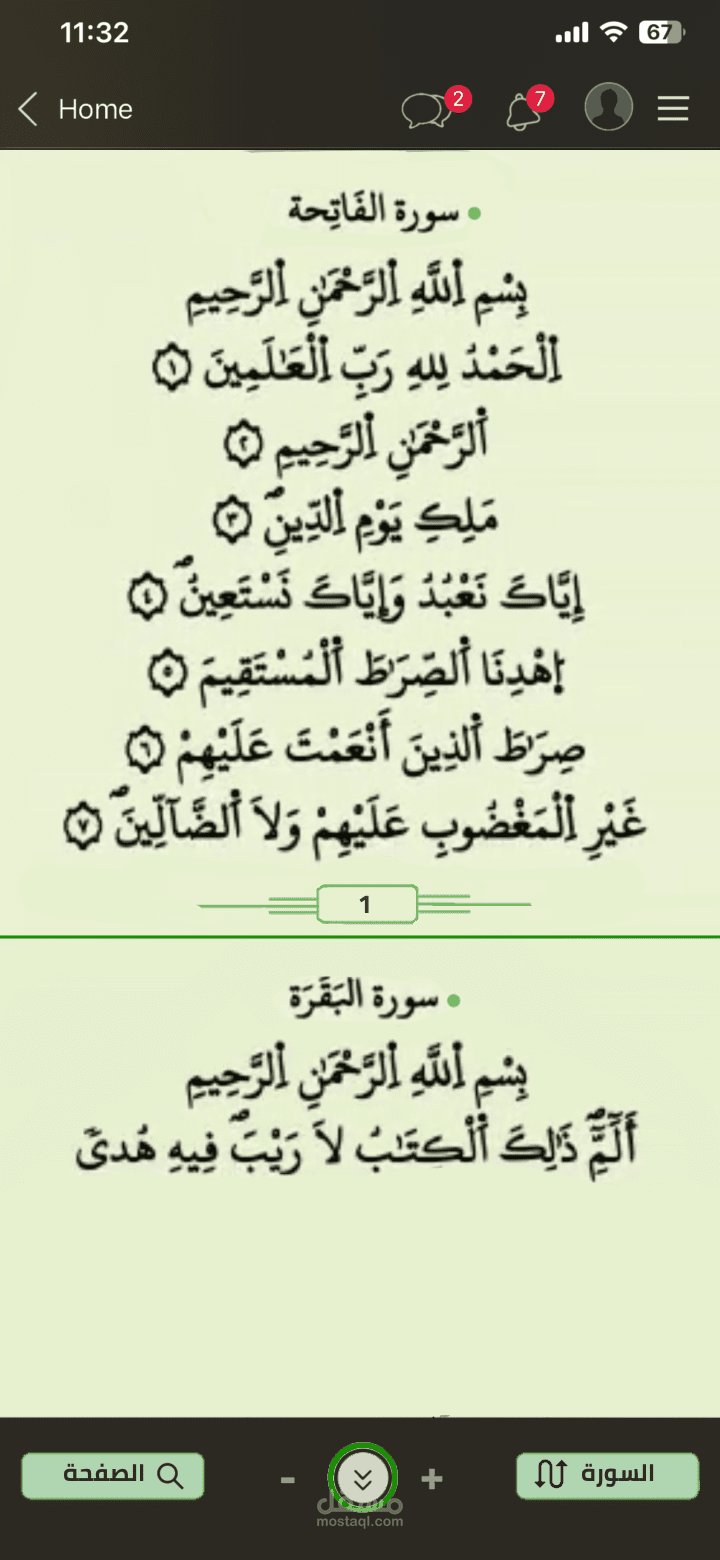 القرآن الكريم