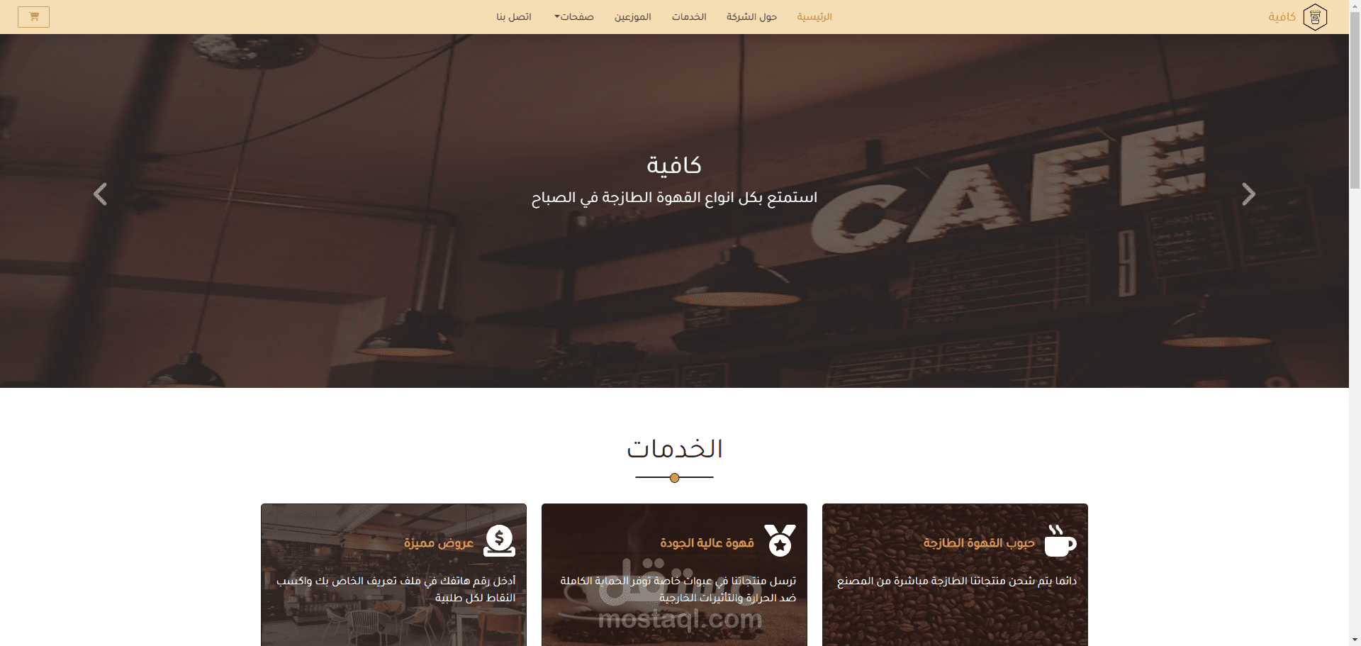 Cafe Website (موقع ترويجي لمقهى)
