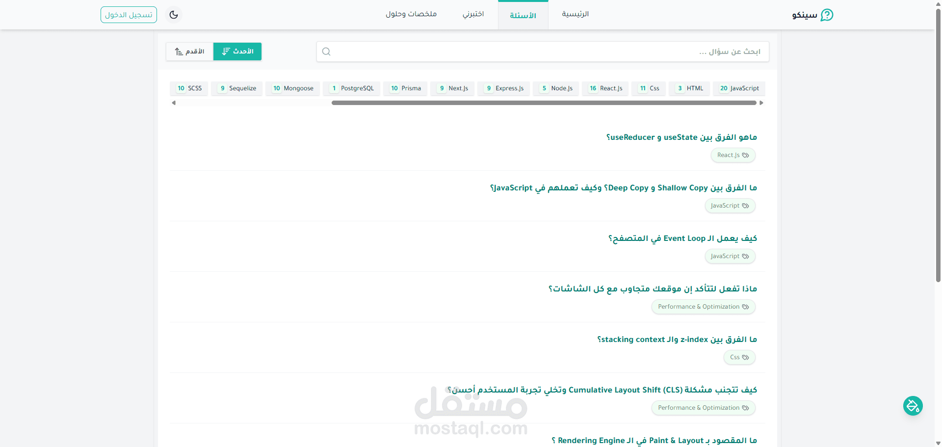 موقع Senko - منصة الأسئلة والأجوبة في مجال تطوير الويب
