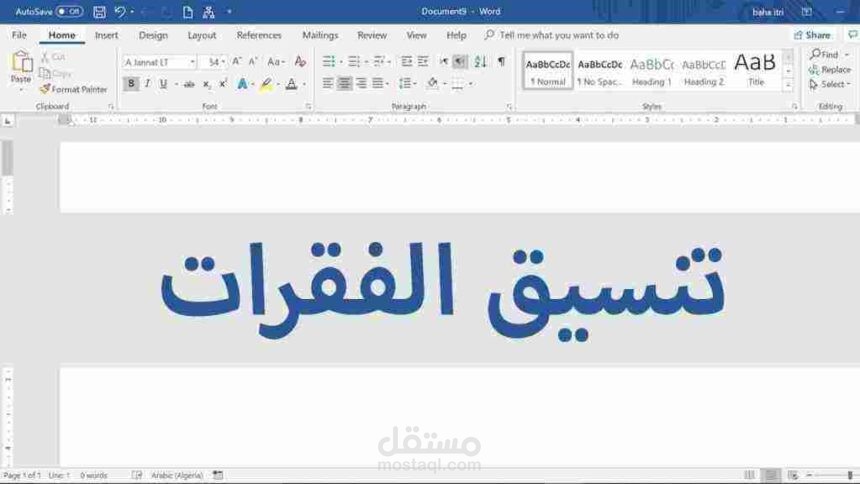 تنسيق نصوص