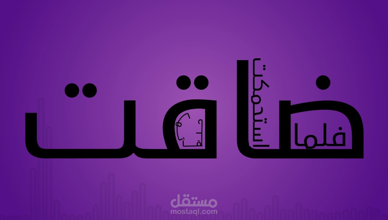 موشن تايبوغراف | ولرب نازلة