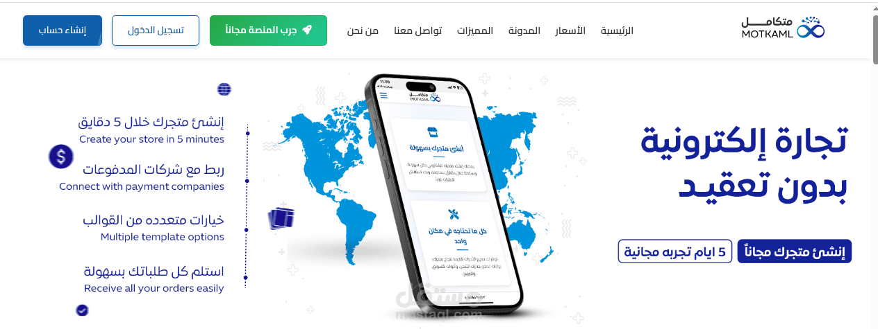 منصة متكامل – موقع تجارة إلكترونية متطورة