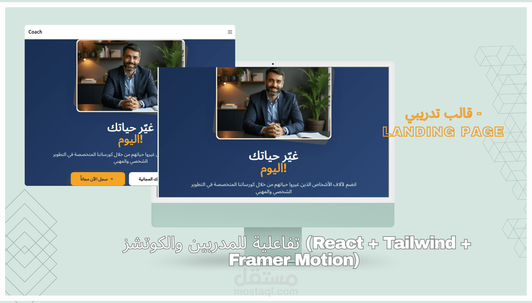 Growth Canvas Coach – موقع جاهز للمدربين والكورسات