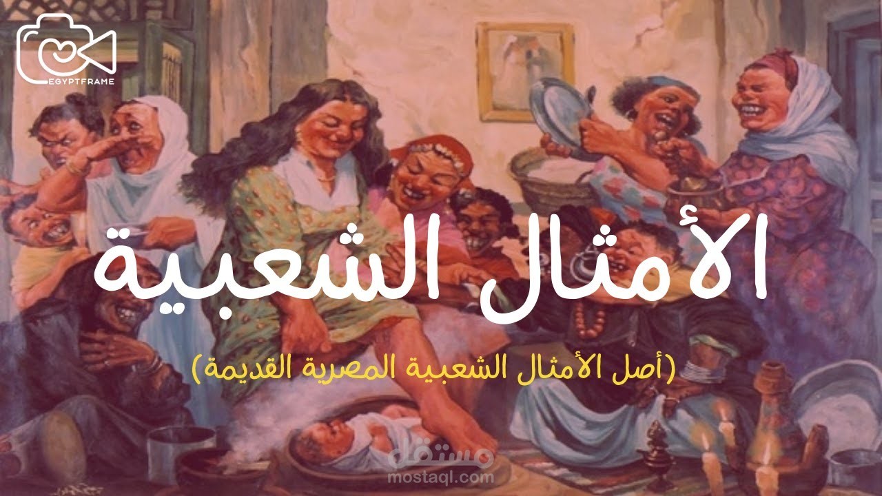 مقال بعنوان "يحكى أن"