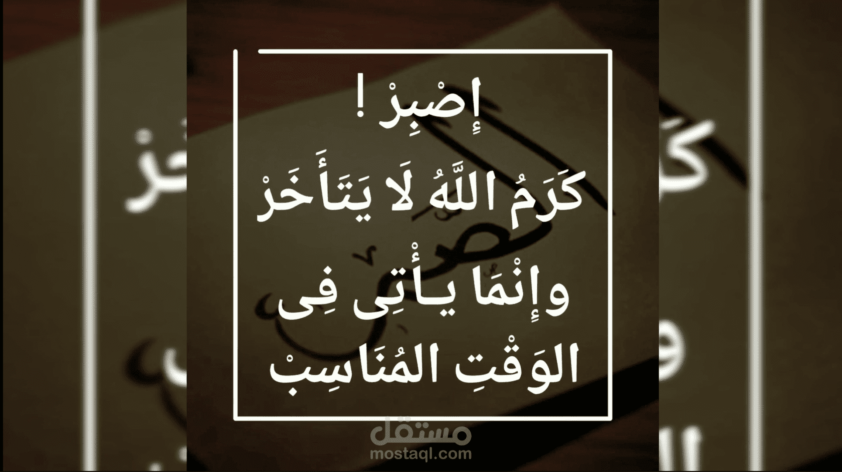 الصبر