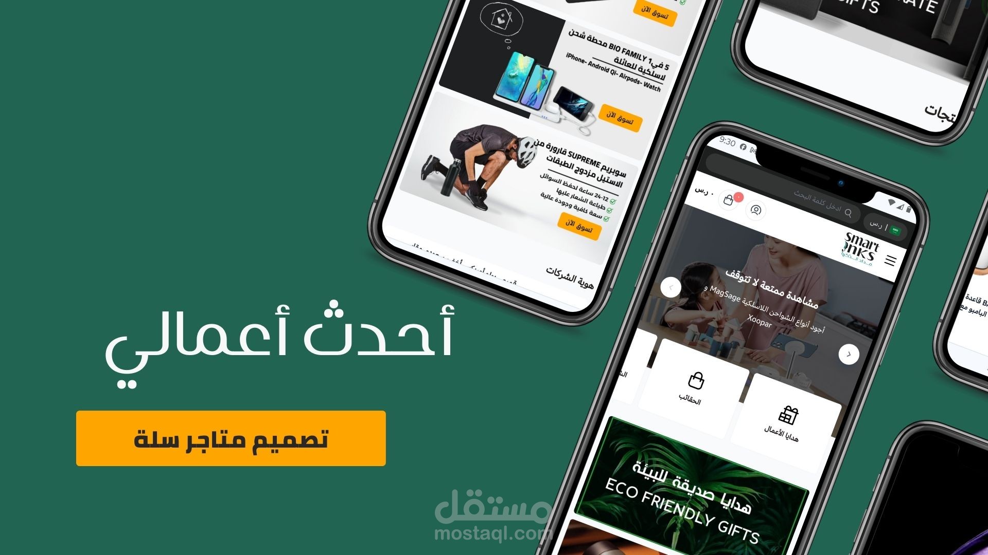 تصميم متجر على سلة