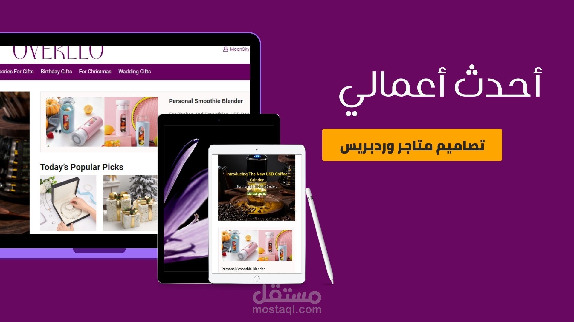 تصميم المتاجر على ووردبريس