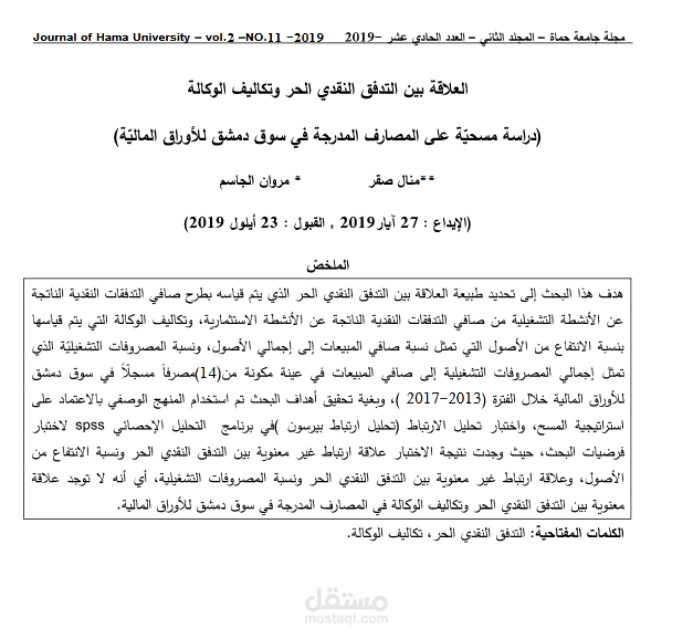 كتابة المقالات والأبحاث العلمية التي تتعلق بإدارة الأعمال والإدارة المالية