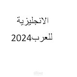 قناة على يوتيوب لتعليم اللغة الإنجليزية
