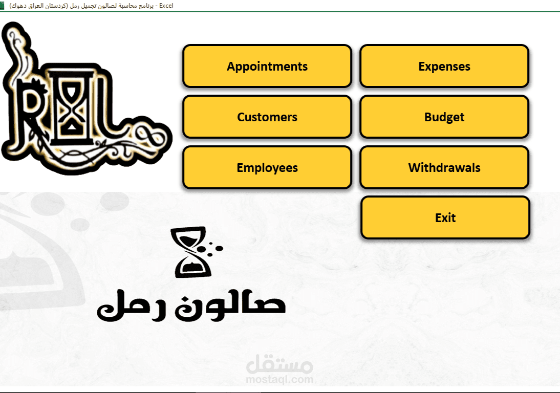 برنامج محاسبة لصالون تجميل نسائي على الإكسل