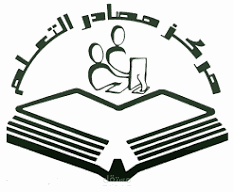 كتاب مصادر التعلم (الفصل الاول)