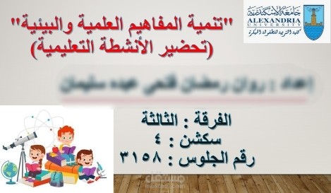 عرض تقديمي اكاديمي لكلية التربية للطفولة عن معلمة الروضة المتميزة ، قمت بإعداده باستخدام برنامج PowerPoint