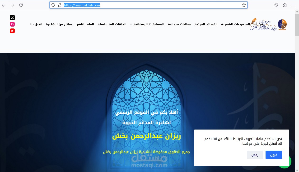 موقع الشاعرة ريزان بخش