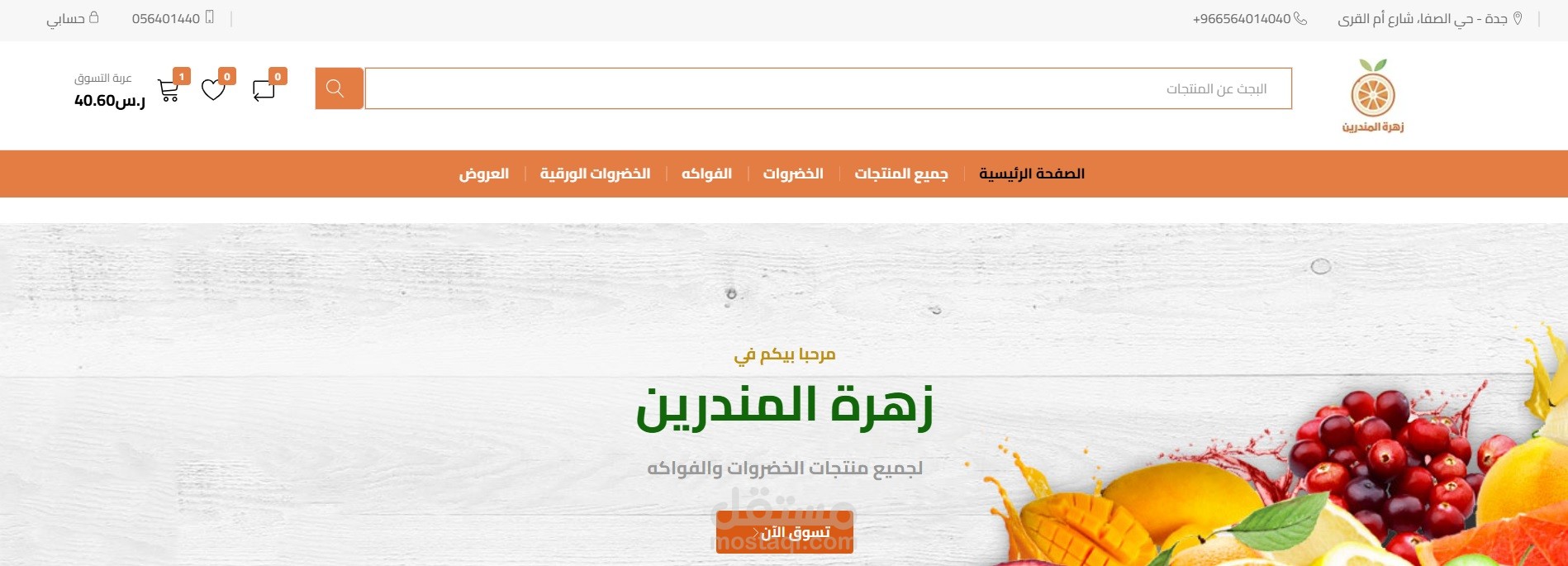 متجر زهرة المندرين