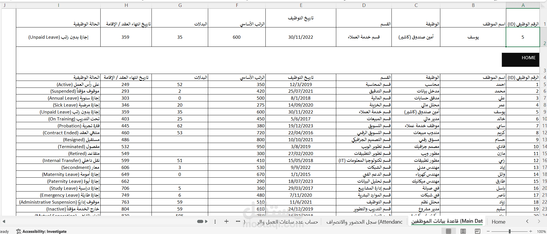 قاعدة بيانات الموظفين