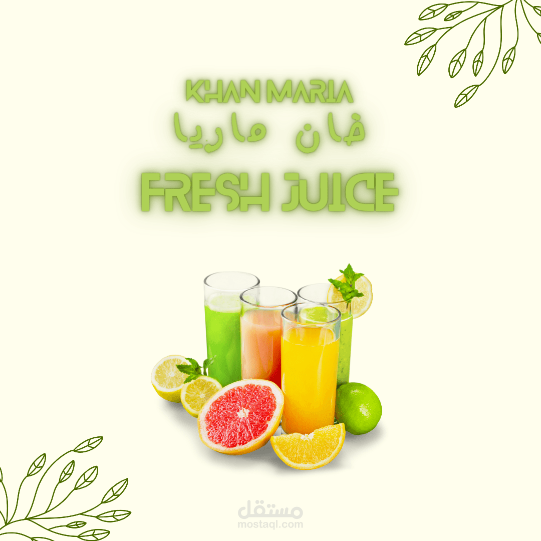لوجو عصائر طازجة