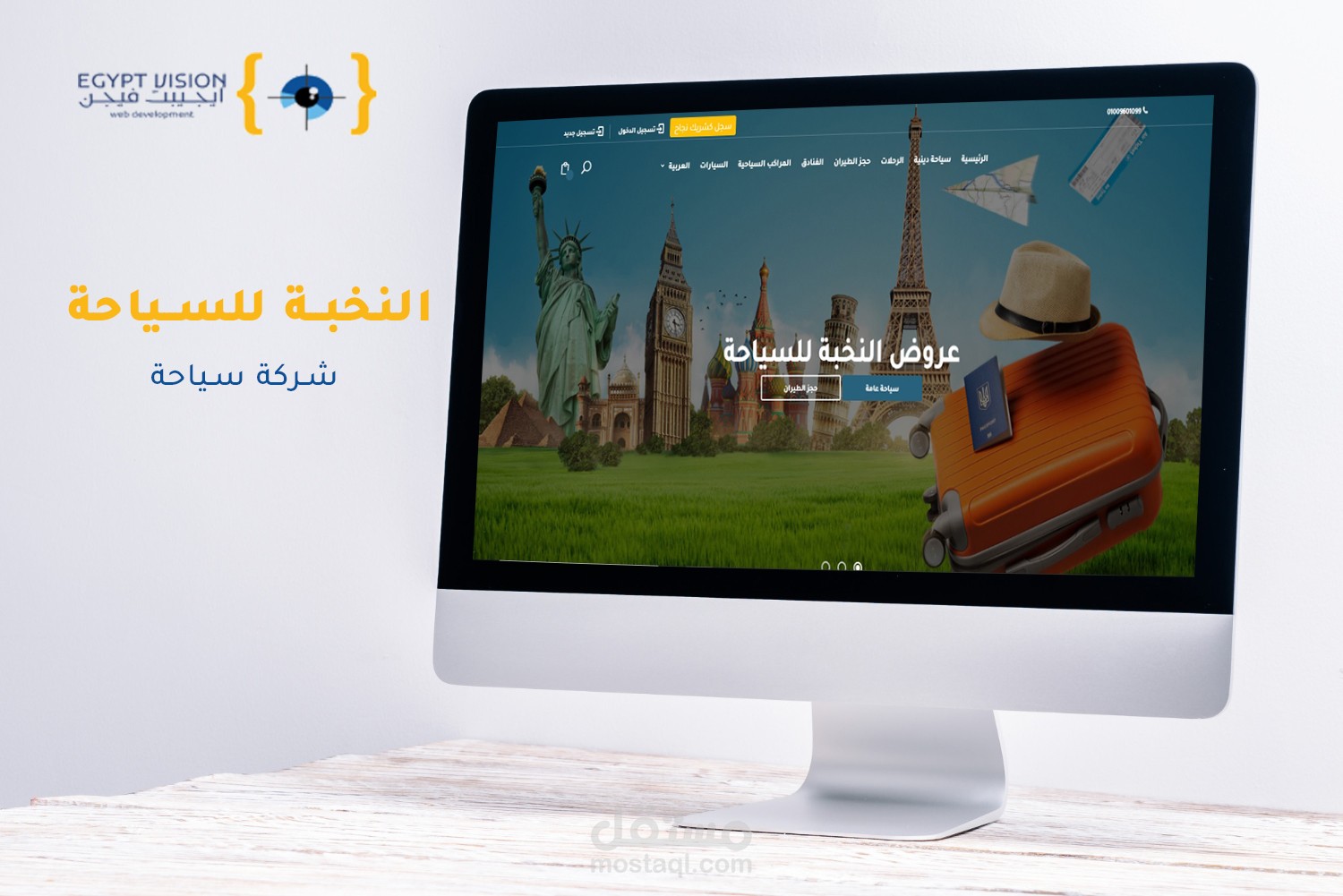 النخبة للسياحة