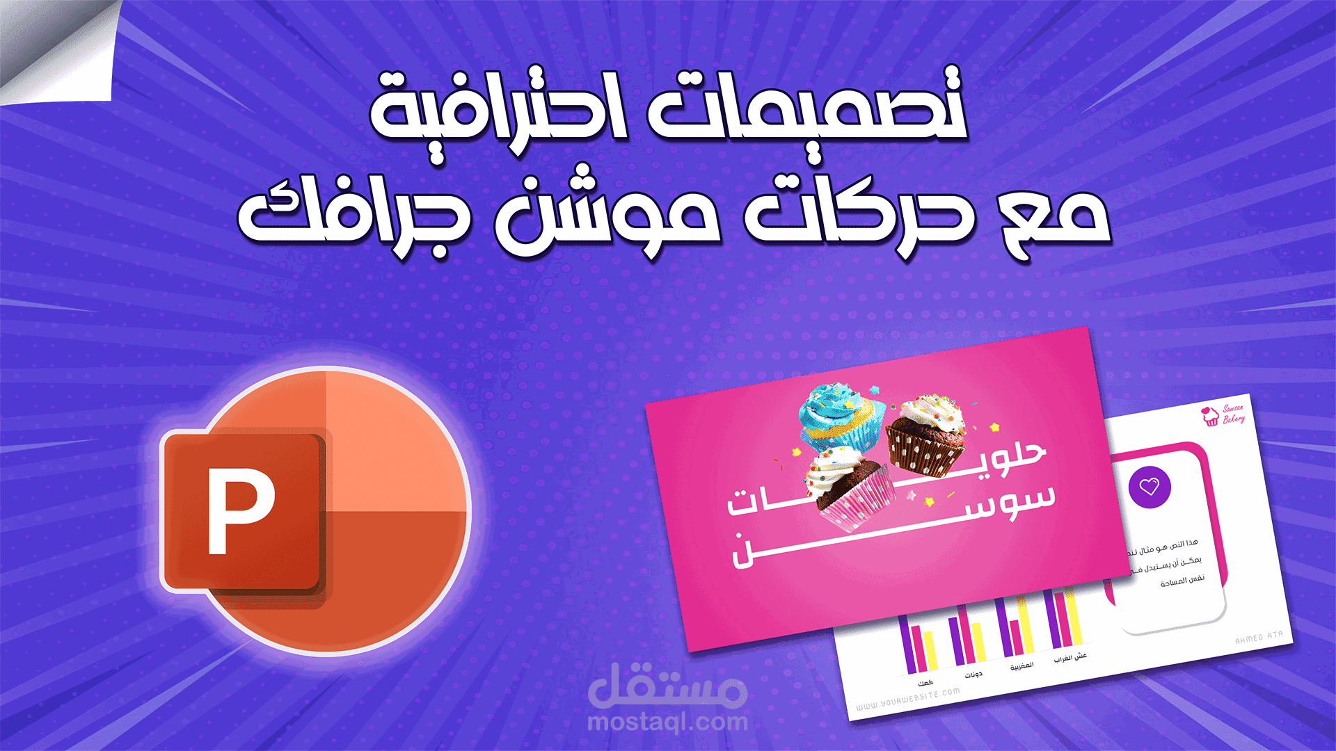 قالب عرض تقديمي احترافي لهدف تسويقي مع روابط تشعبية