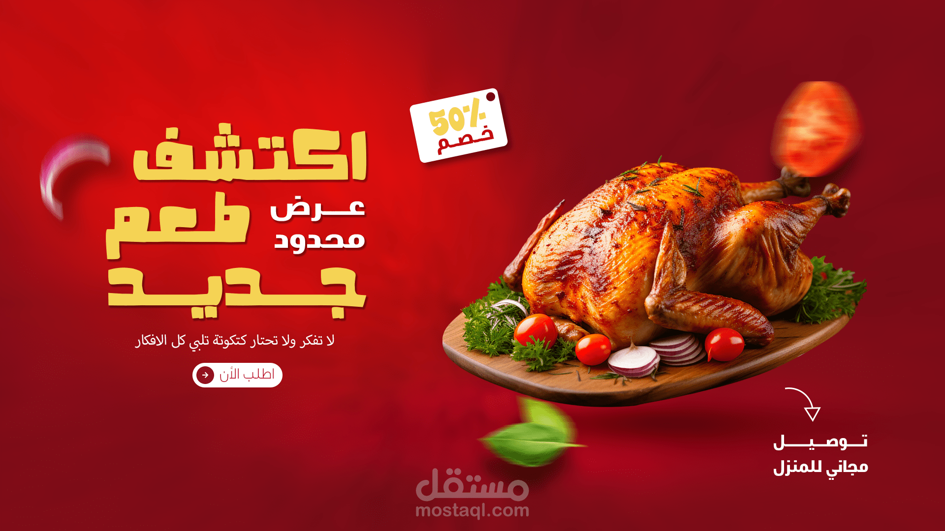 مجموعة متميزة من اعلانات الانستجرام لمطعم كتكوتة