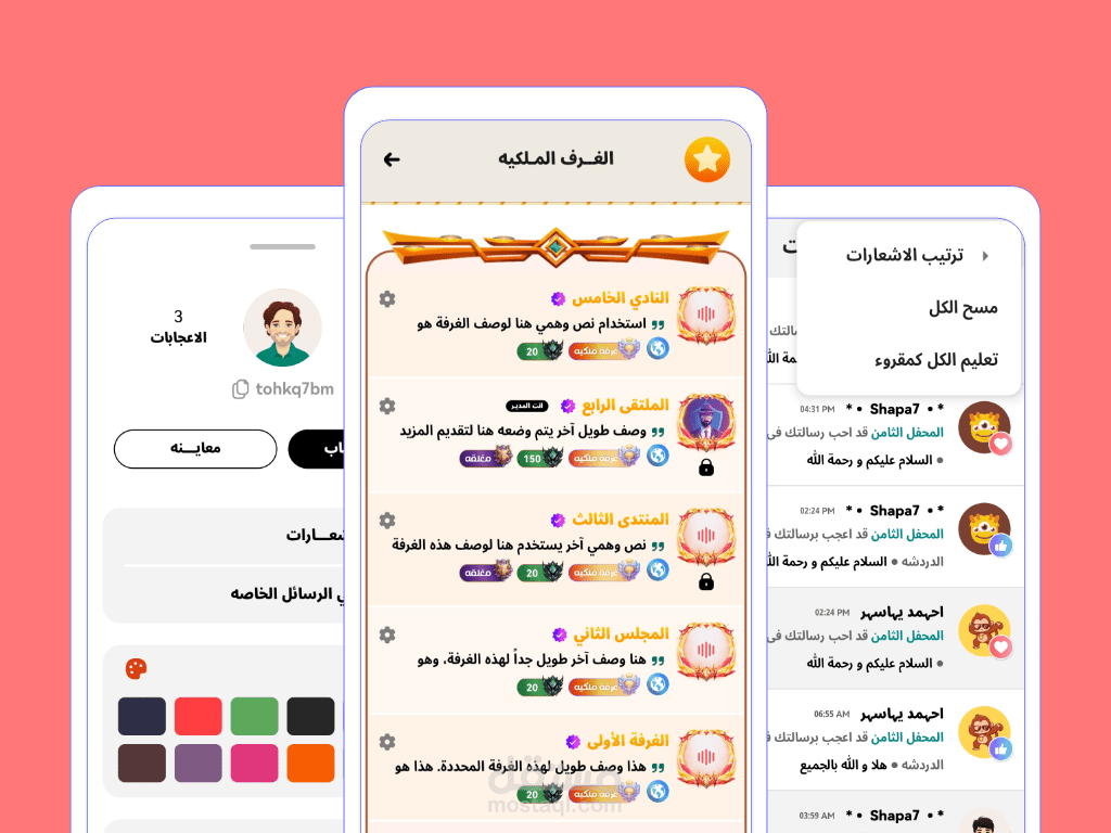 تطبيق غرف الدردشة الصوتية بميزات كثيره جدا