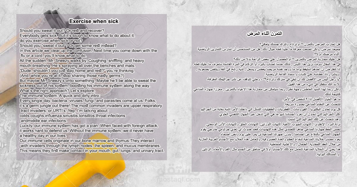 ترجمة مقال عن التمارين الرياضية أثناء المرض من الإنجليزية إلي العربية