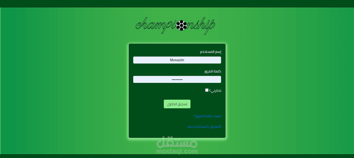 تطبيق ويب لبطولات كرة القدم