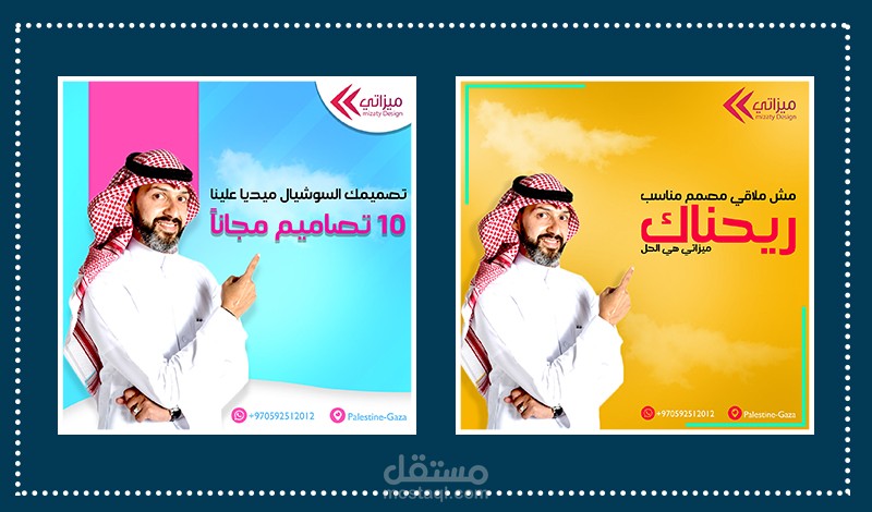 تصميم بوستات و اعلانات سوشيال ميديا