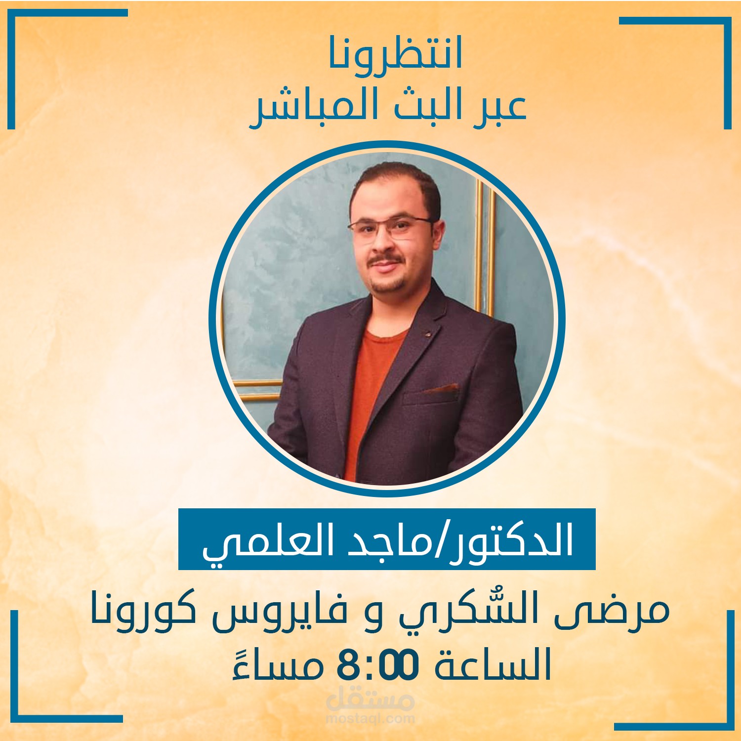 تصميم لبث المباشر