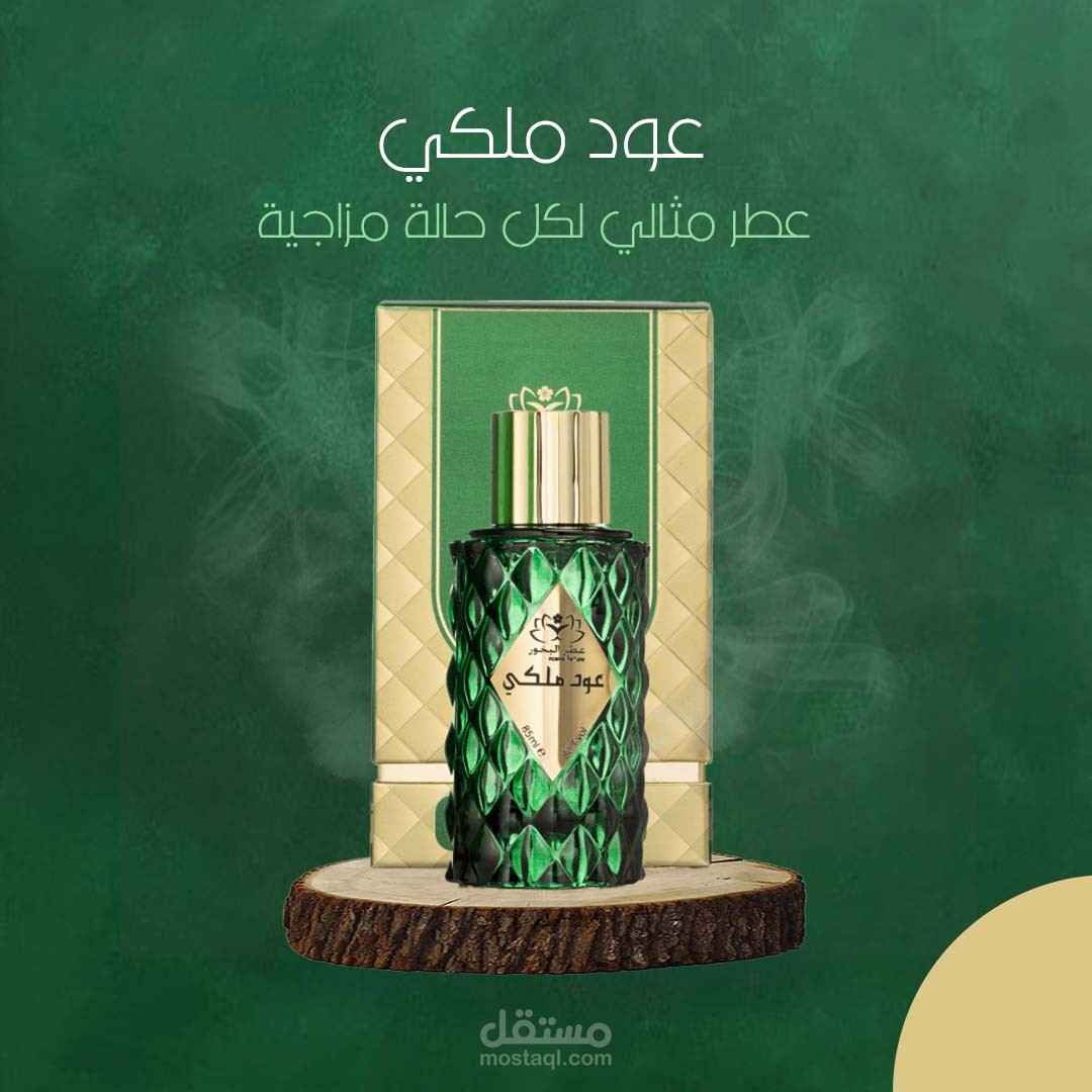 تصميم لمتجر عطور