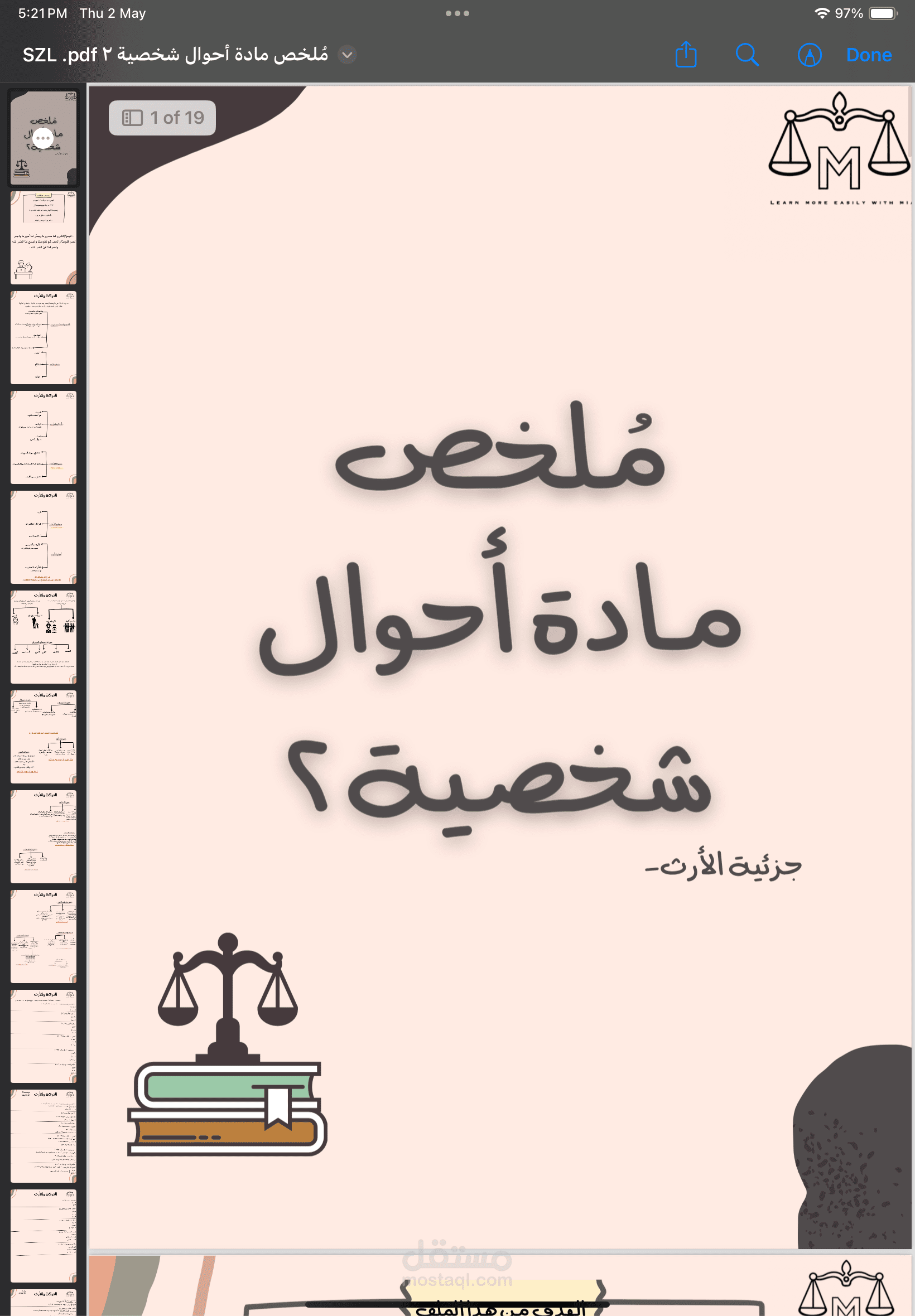 ملخص مادة حسب الطلب