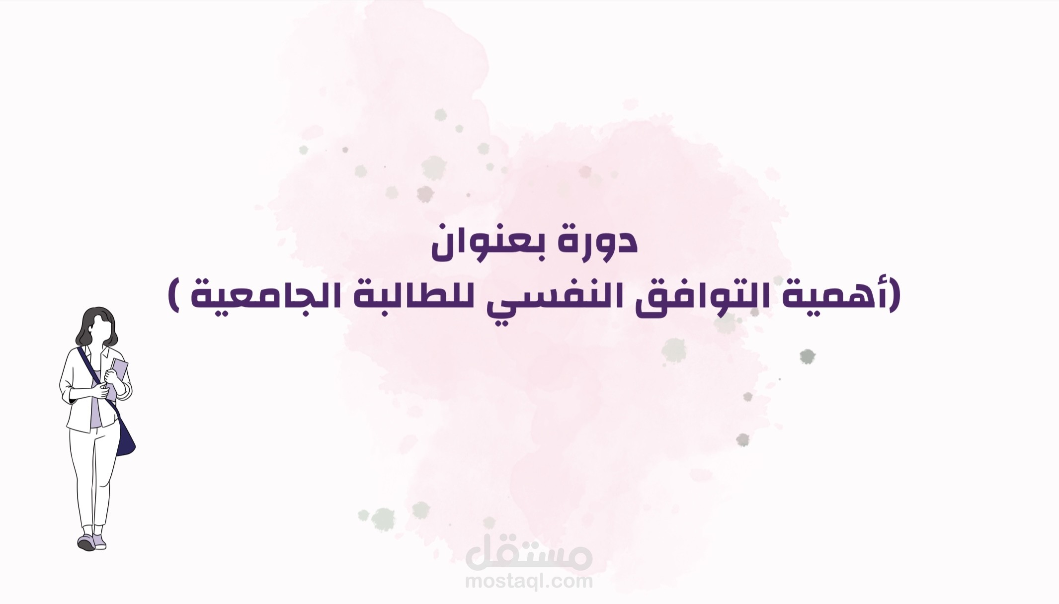 عرض تقديمي