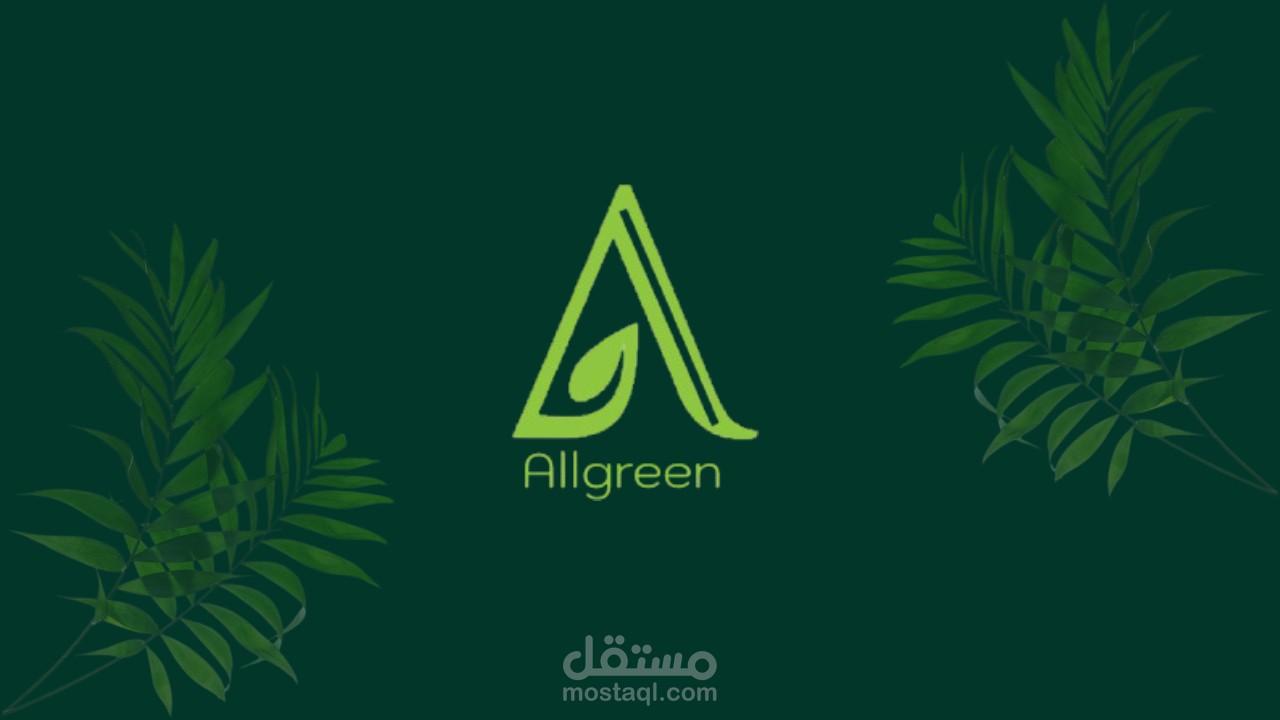 هويه بصريه برند بيع جميع انواع  نباتات