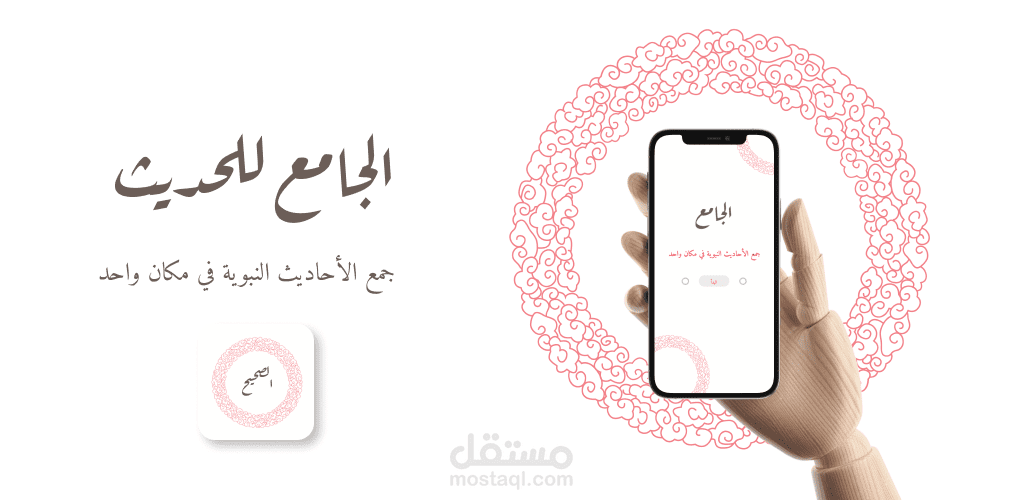 الجامع للأحاديث