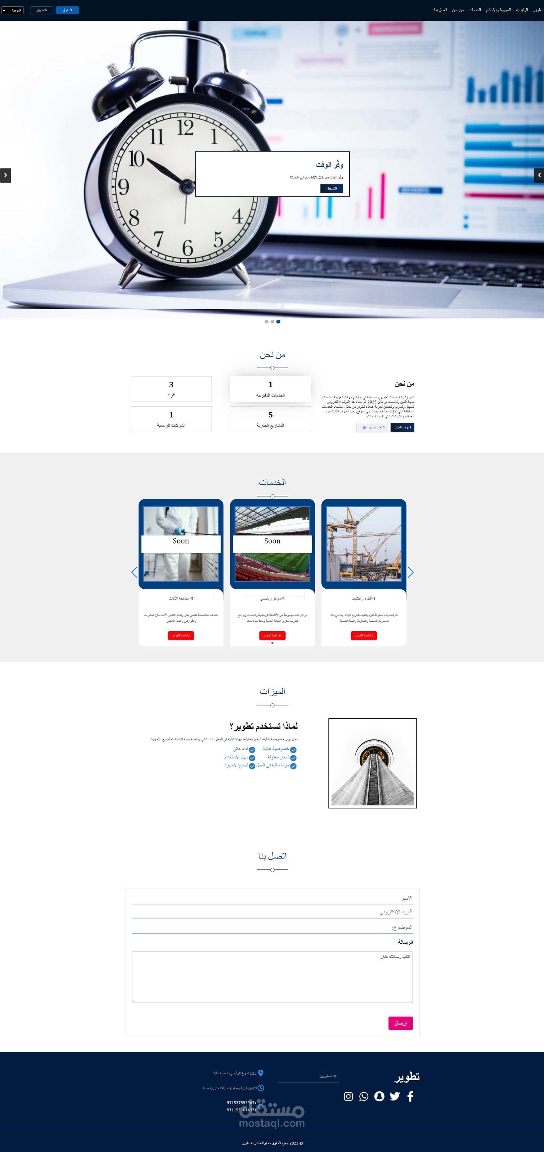 موقع خدمات تطوير - Tatweer Services Website