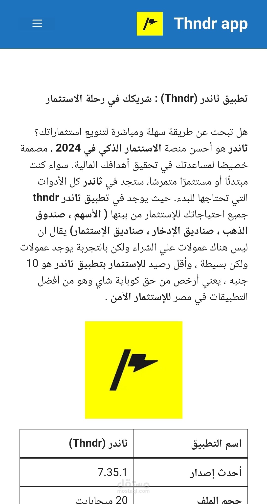 موقع من صفحة واحدة لتطبيق ثاندر