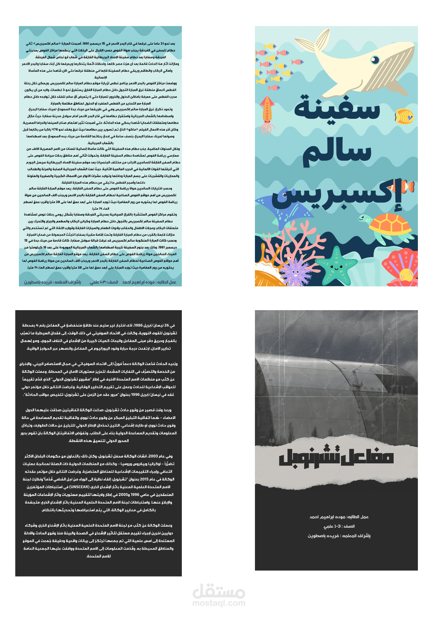 بحثين متكاملين عن مواضيع مختلفه بتصميم مناسب لكل موضوع