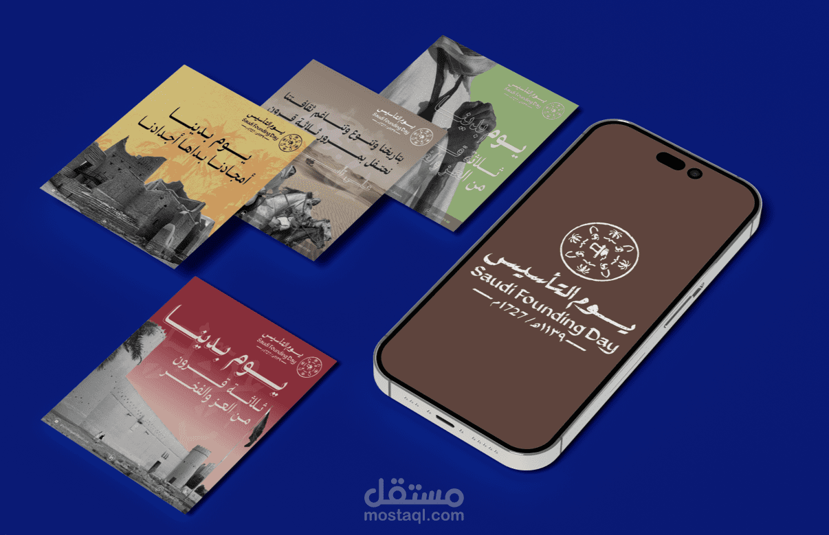 مجموعة بوستات عن يوم التأسيس السعودي